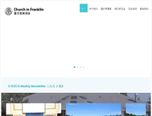 Tablet Screenshot of churchinfranklin.org